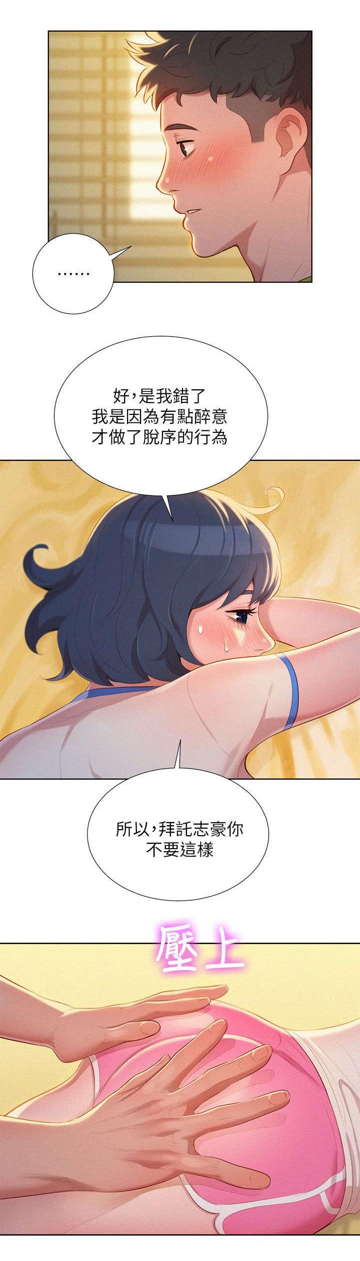 《我的干姐姐》第37话 第7页