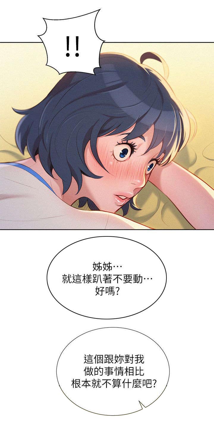 《我的干姐姐》第37话 第8页