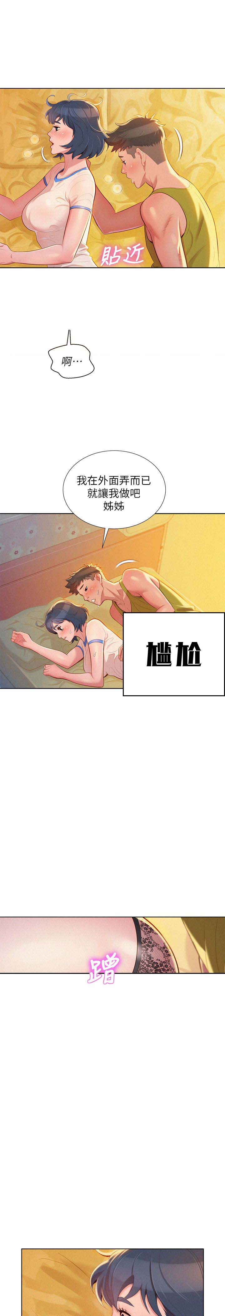 《我的干姐姐》第38话 第11页
