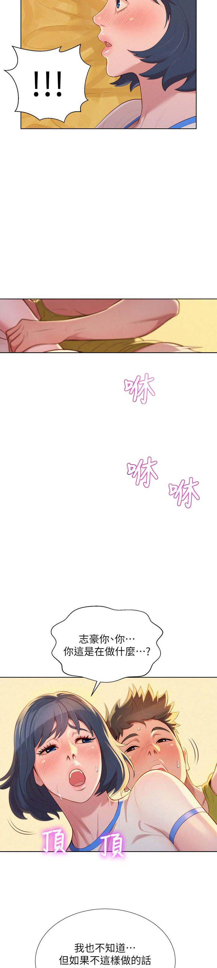 《我的干姐姐》第38话 第12页