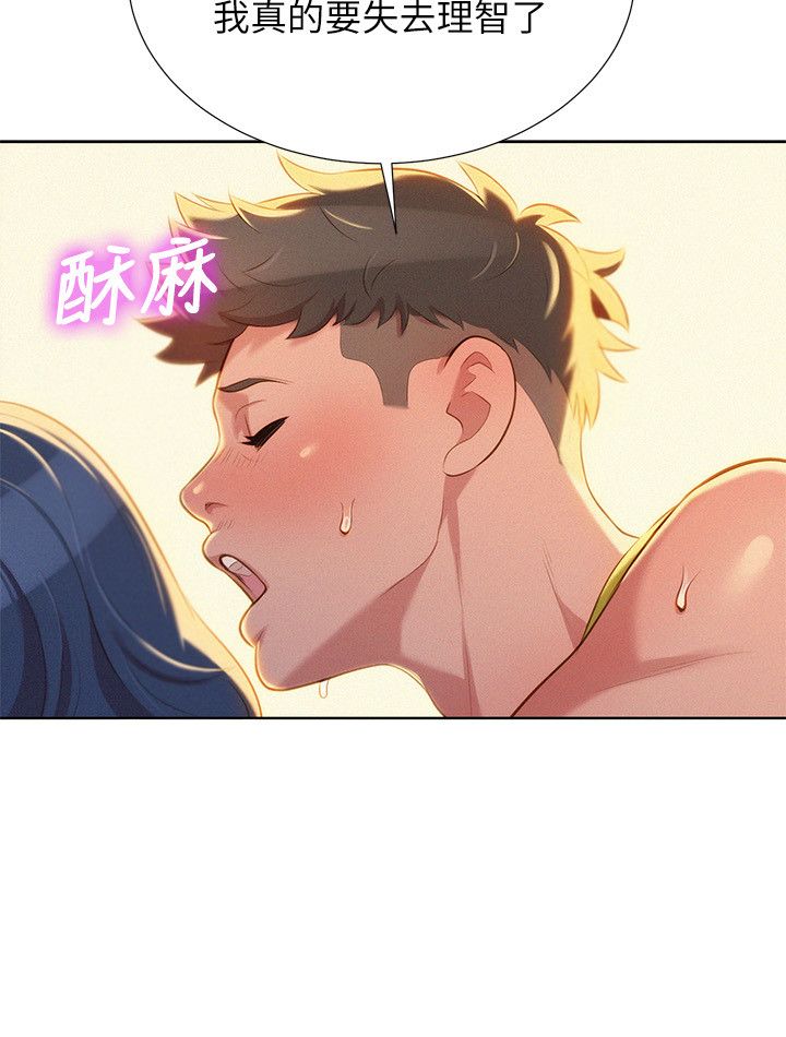 《我的干姐姐》第38话 第13页