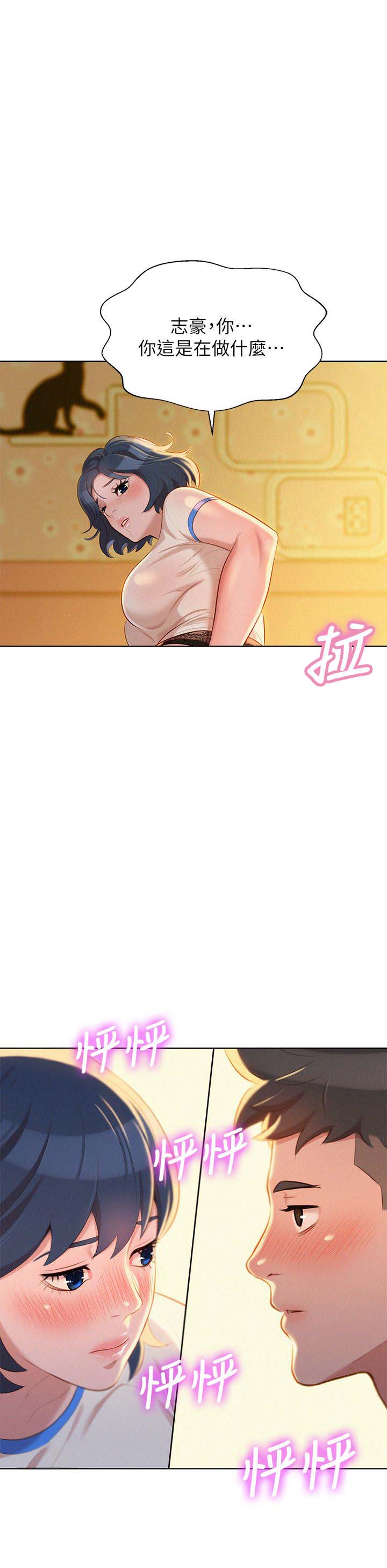 《我的干姐姐》第38话 第1页