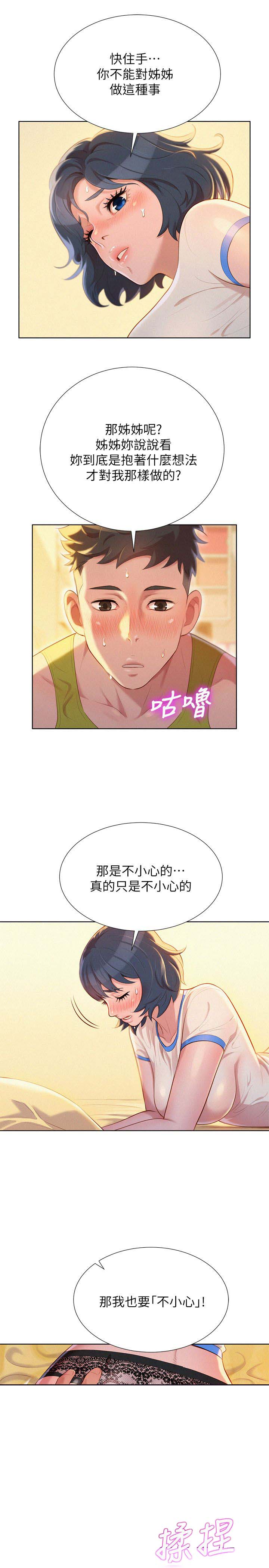 《我的干姐姐》第38话 第3页