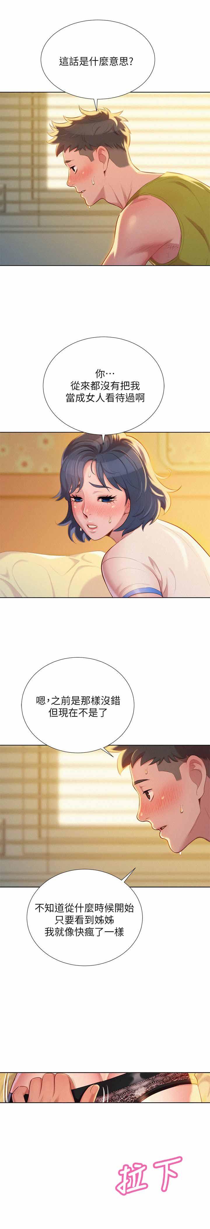 《我的干姐姐》第38话 第5页