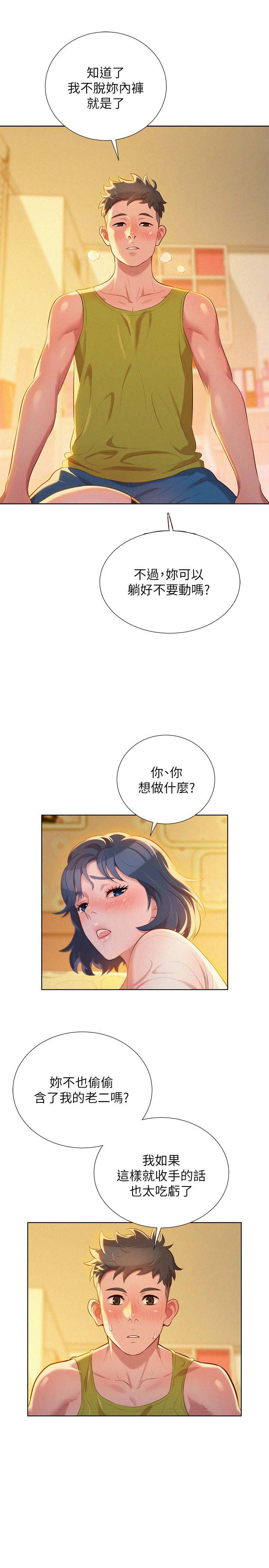 《我的干姐姐》第38话 第8页