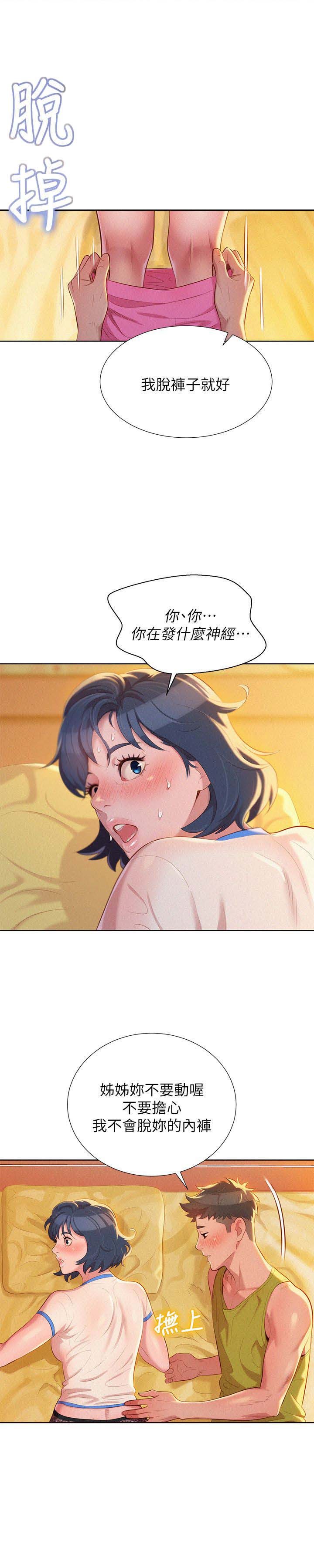 《我的干姐姐》第38话 第9页