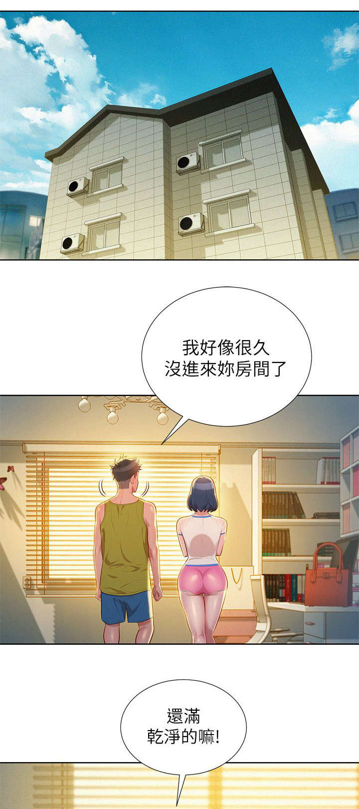 《我的干姐姐》第36话 第1页