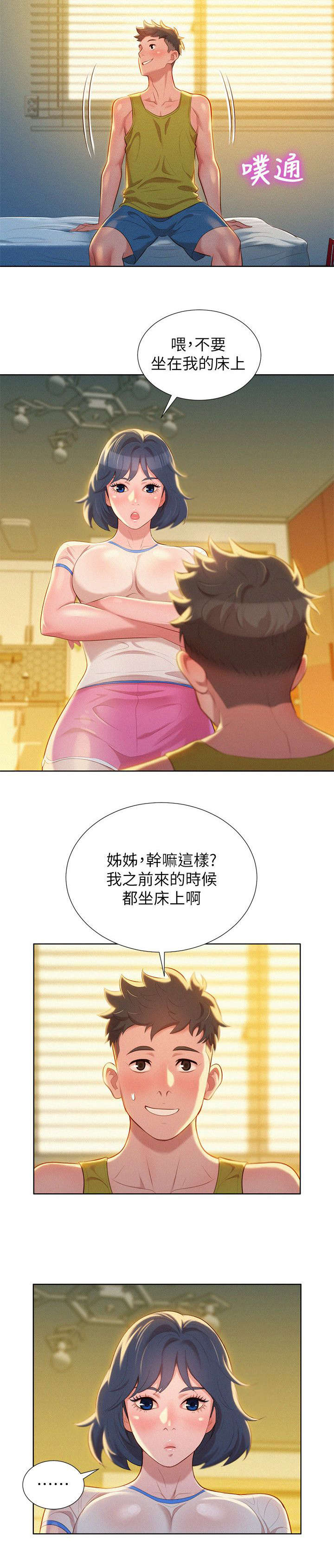 《我的干姐姐》第36话 第2页