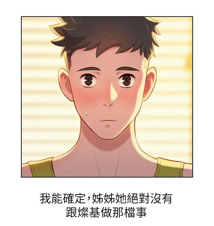 《我的干姐姐》第36话 第3页