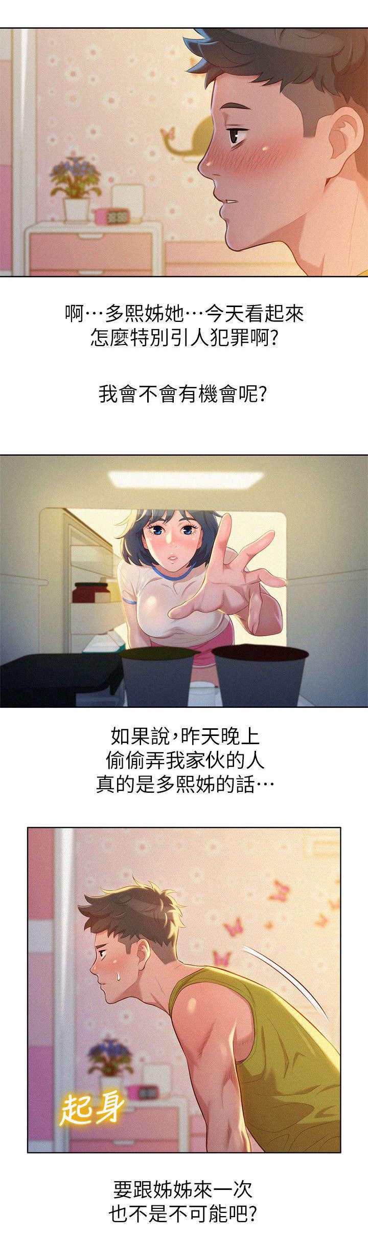 《我的干姐姐》第36话 第5页