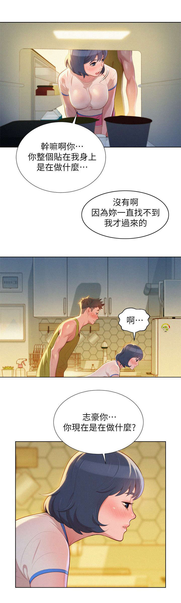 《我的干姐姐》第36话 第7页