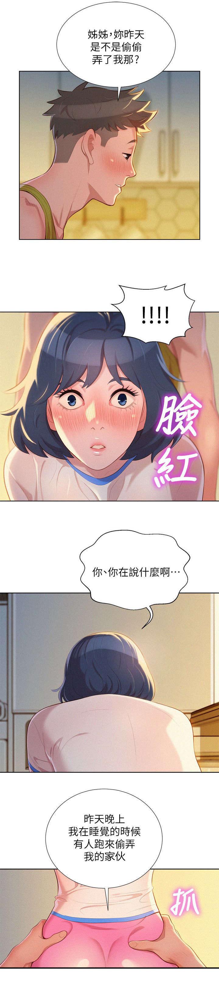 《我的干姐姐》第36话 第8页