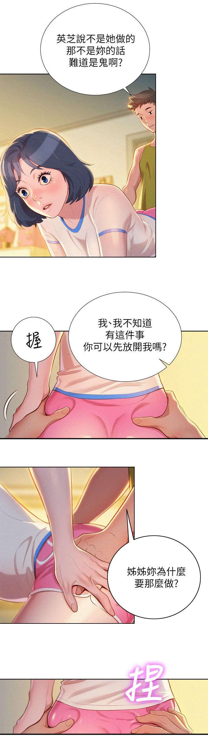 《我的干姐姐》第36话 第9页