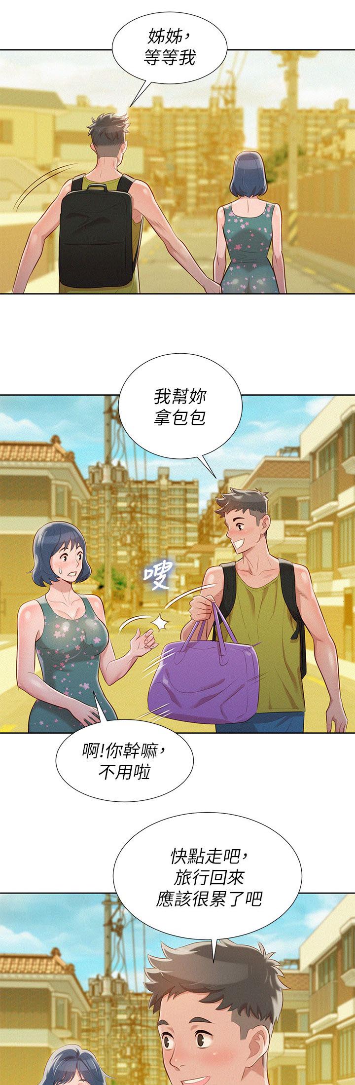 《我的干姐姐》第35话 第6页