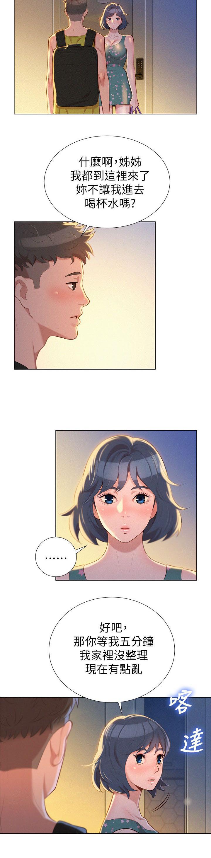 《我的干姐姐》第35话 第8页