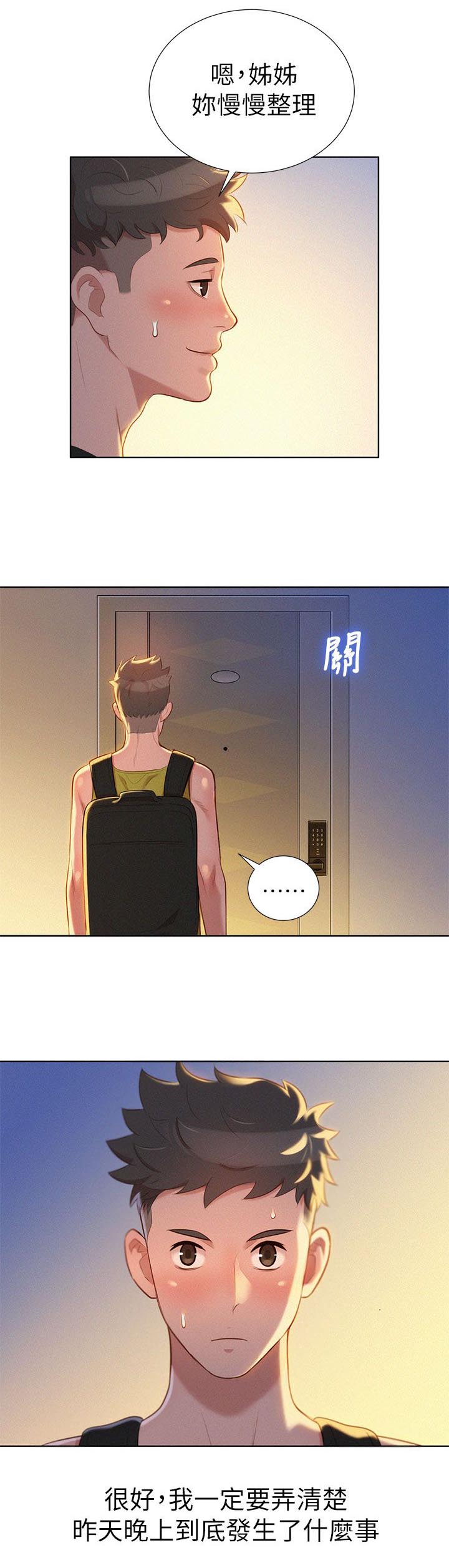 《我的干姐姐》第35话 第9页