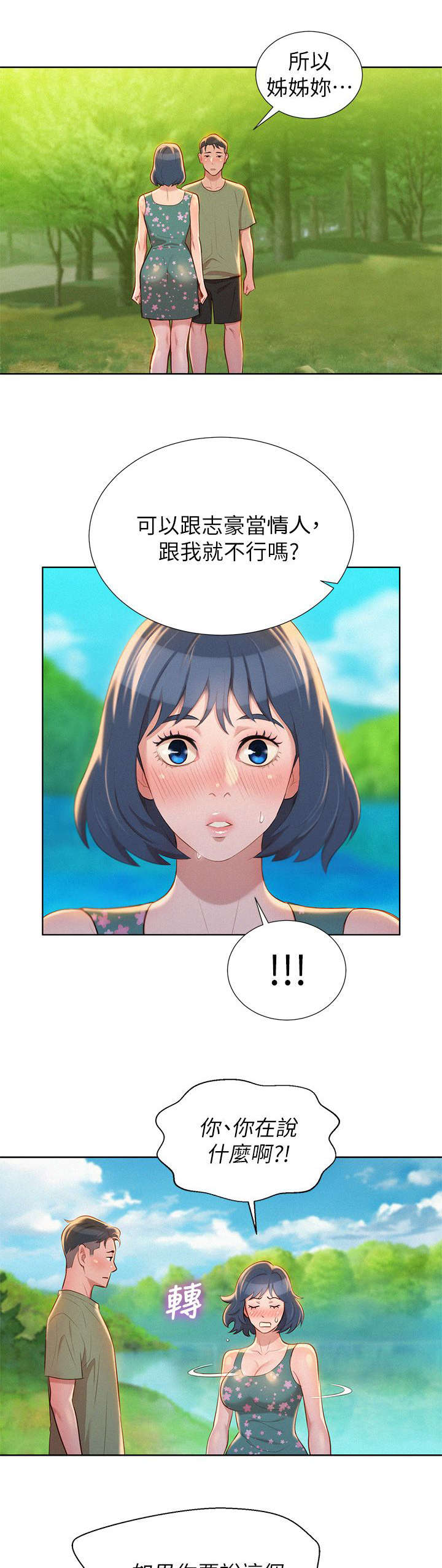 《我的干姐姐》第33话 第15页