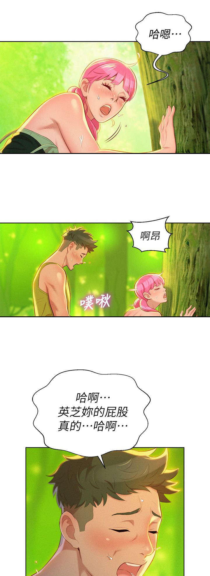 《我的干姐姐》第33话 第17页