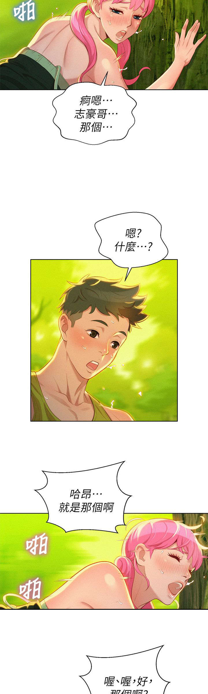 《我的干姐姐》第33话 第19页