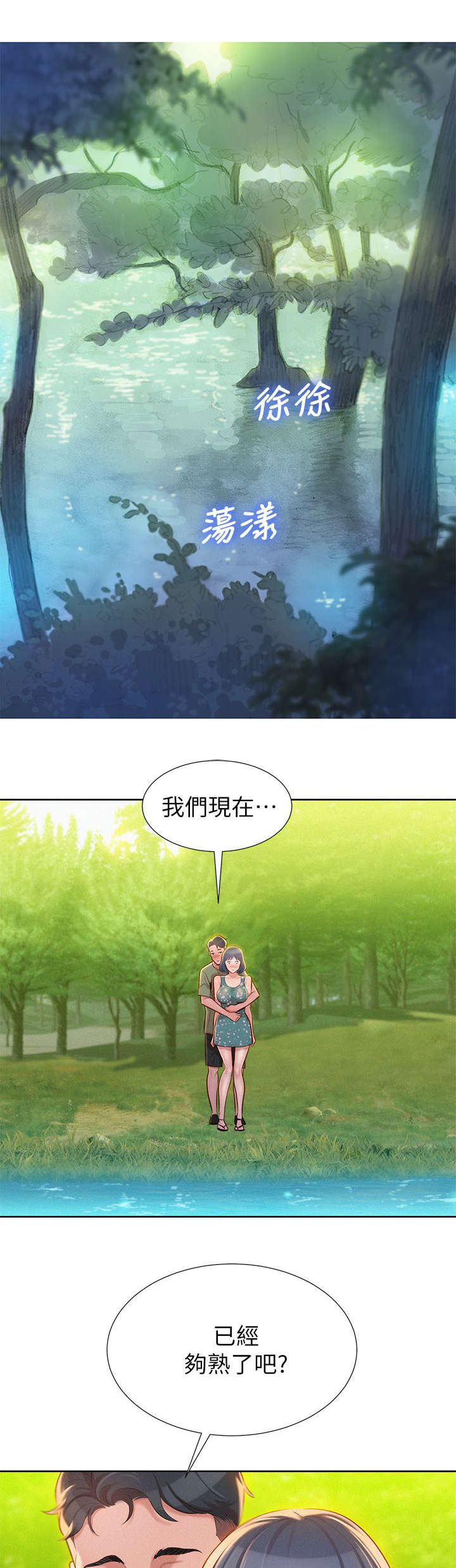《我的干姐姐》第33话 第2页