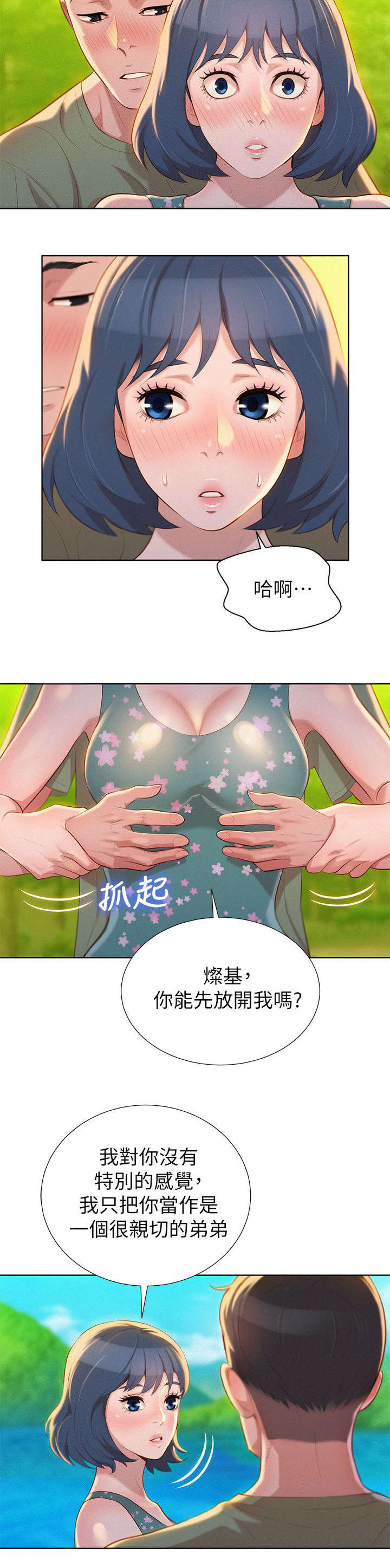 《我的干姐姐》第33话 第3页