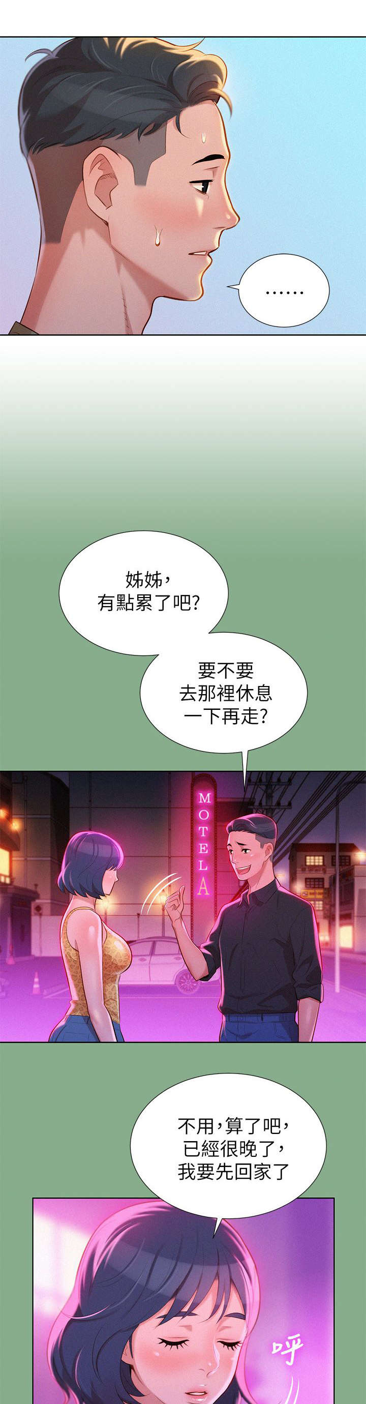 《我的干姐姐》第33话 第4页