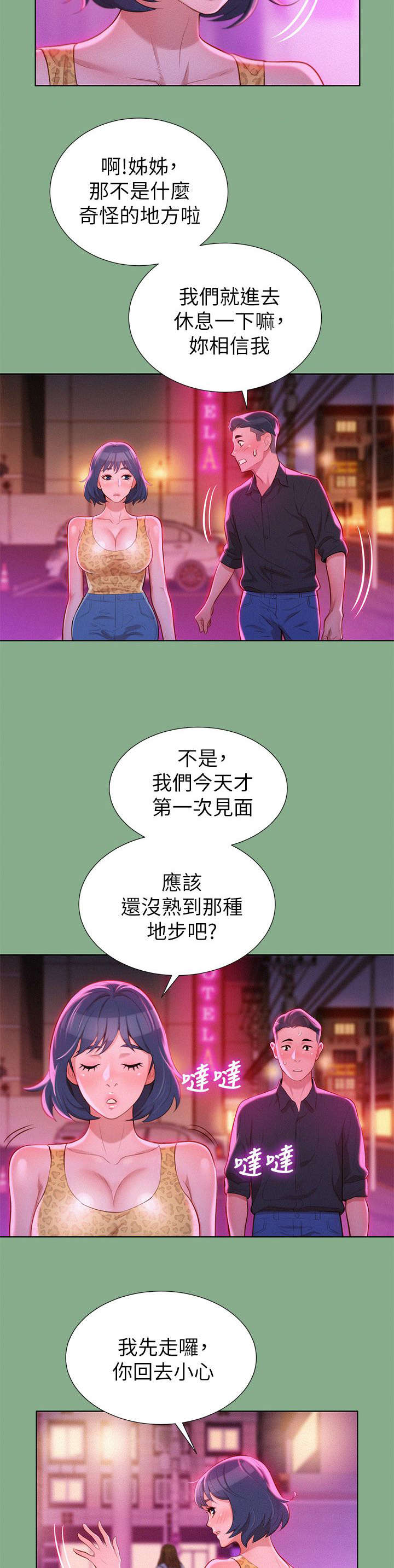 《我的干姐姐》第33话 第5页