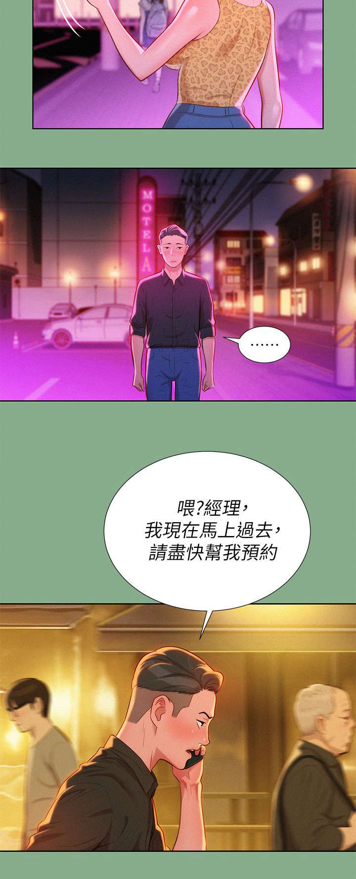 《我的干姐姐》第33话 第6页