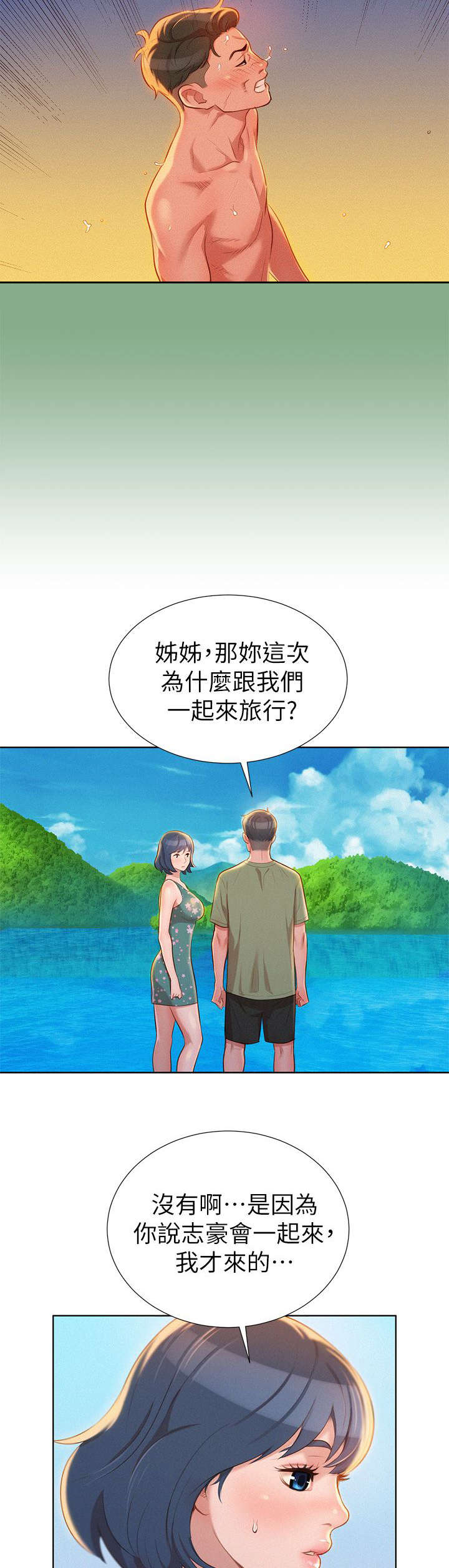 《我的干姐姐》第33话 第8页