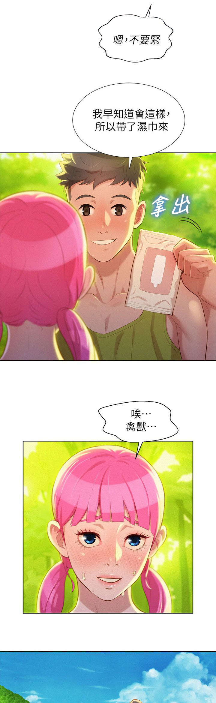《我的干姐姐》第32话 第10页