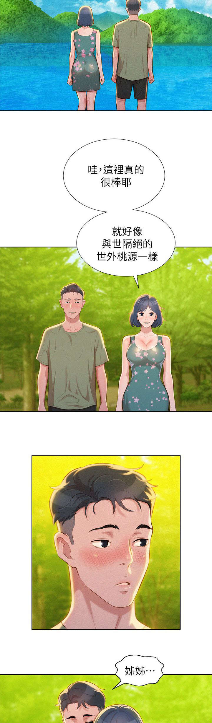 《我的干姐姐》第32话 第11页