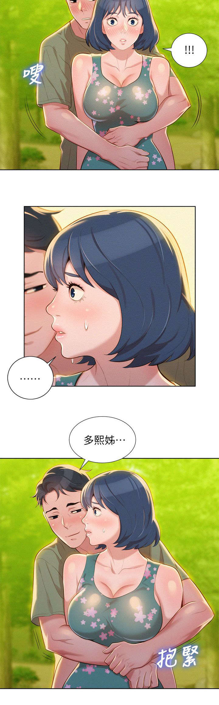 《我的干姐姐》第32话 第12页