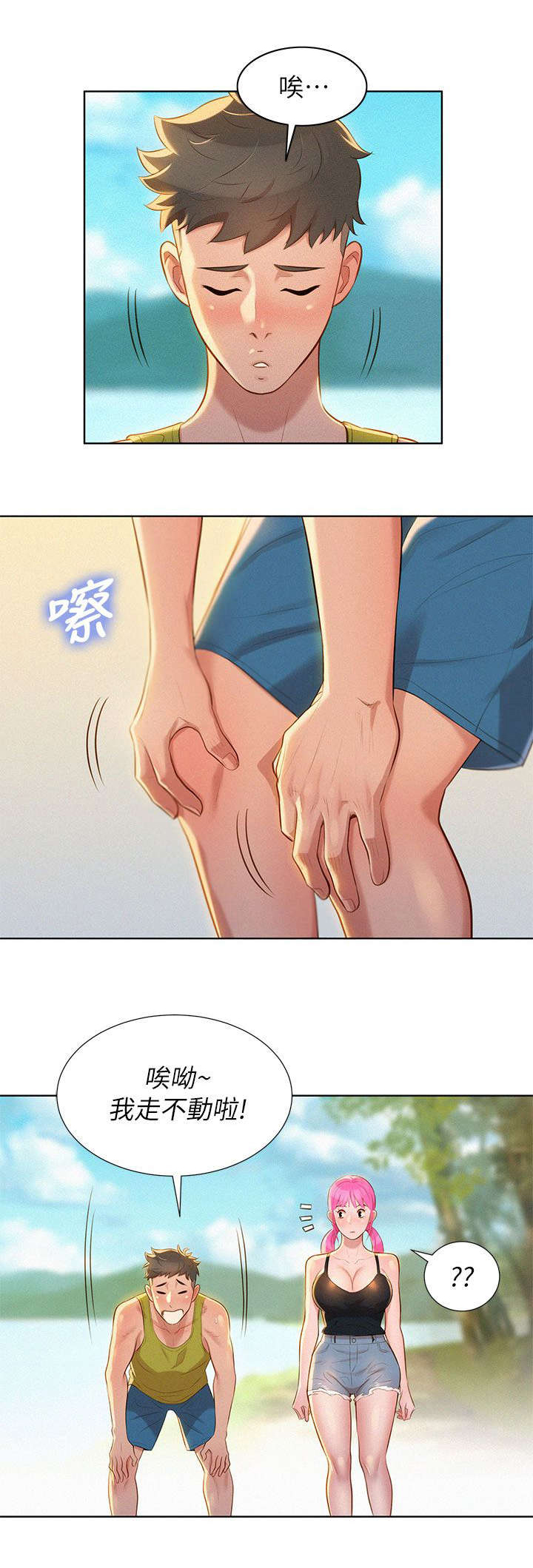 《我的干姐姐》第32话 第1页