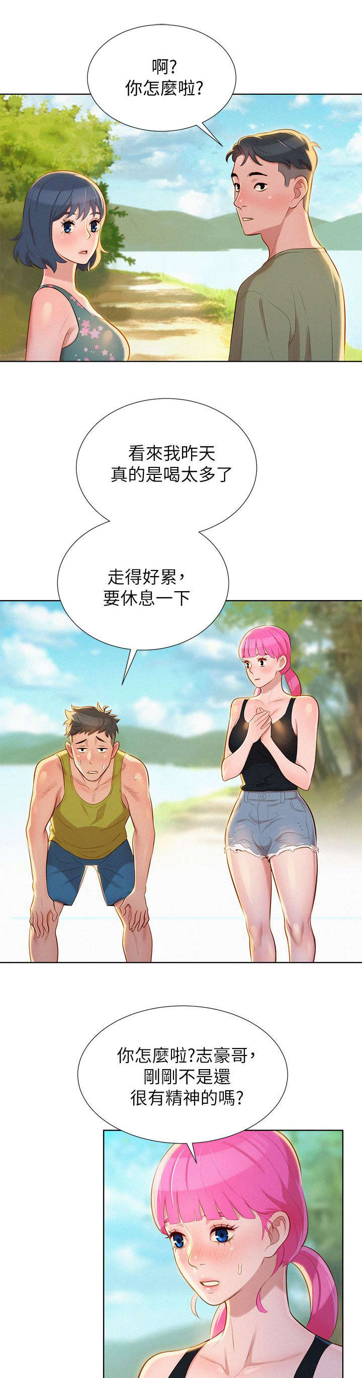 《我的干姐姐》第32话 第2页