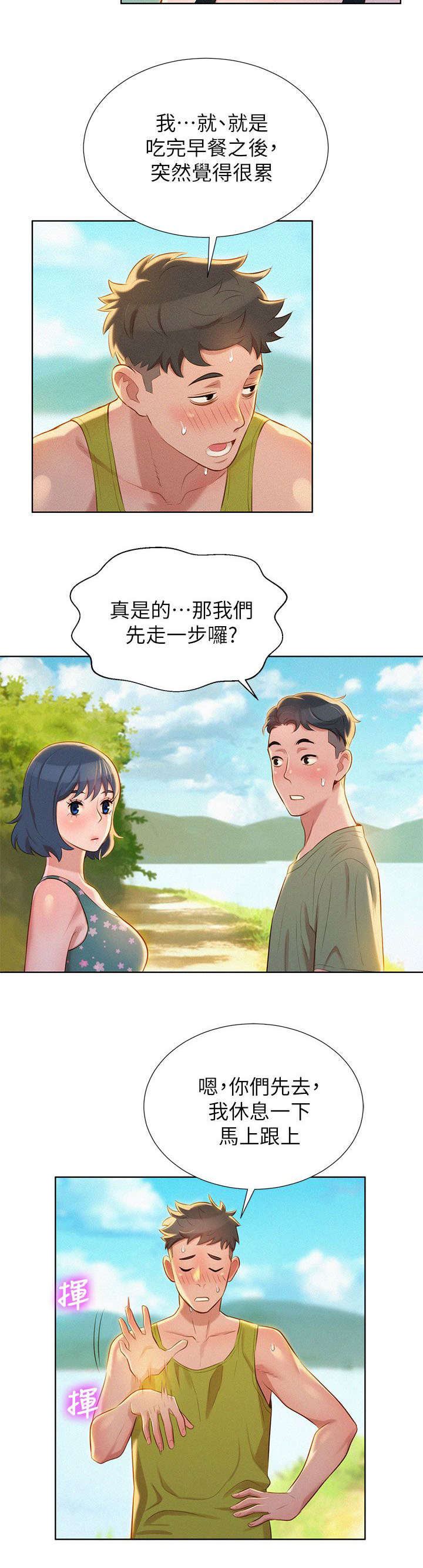 《我的干姐姐》第32话 第3页