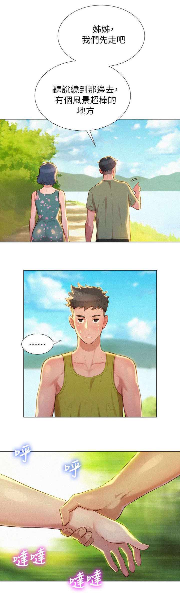 《我的干姐姐》第32话 第4页