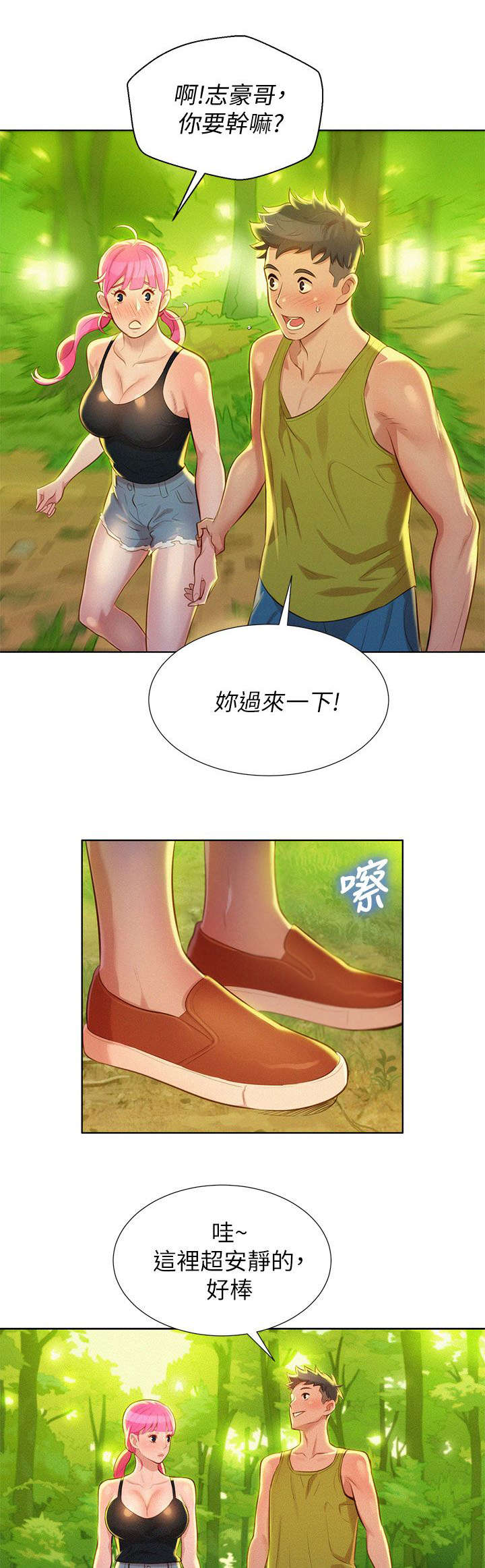 《我的干姐姐》第32话 第5页