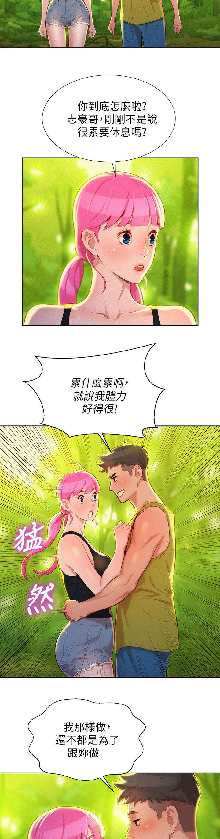《我的干姐姐》第32话 第6页