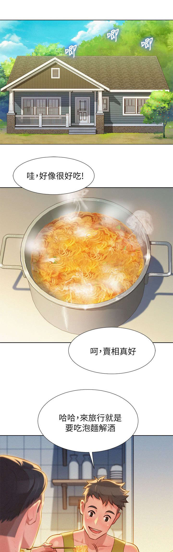 《我的干姐姐》第31话 第2页
