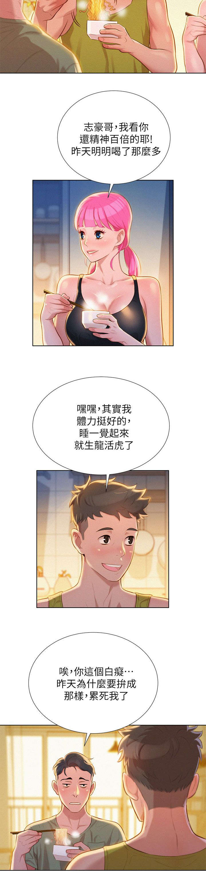 《我的干姐姐》第31话 第3页