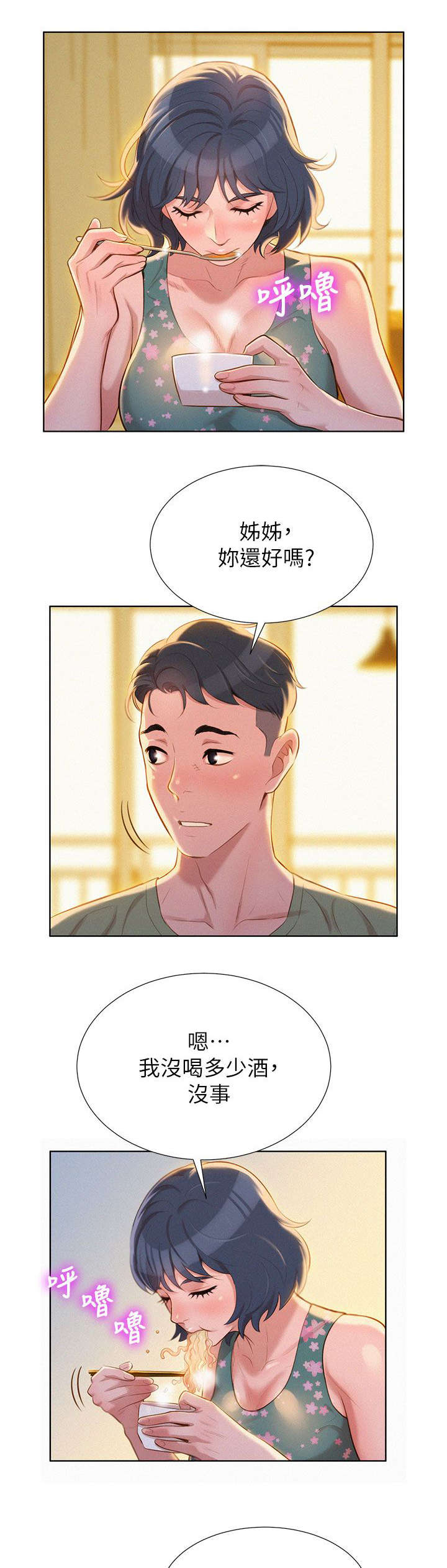 《我的干姐姐》第31话 第4页
