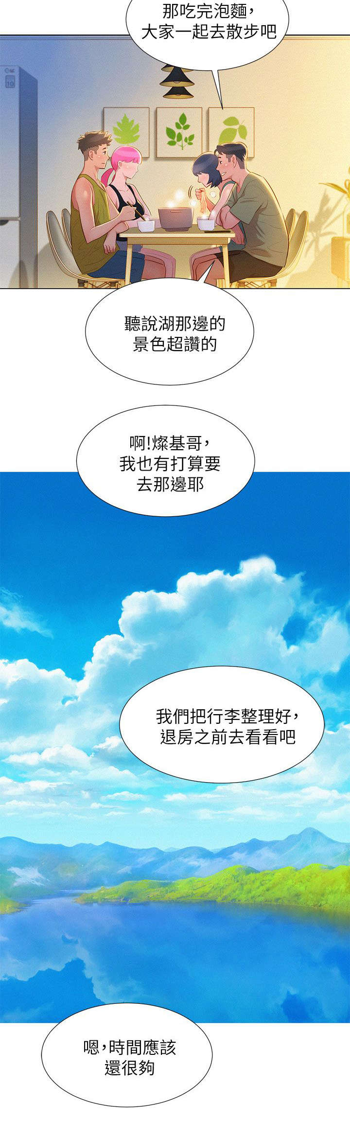 《我的干姐姐》第31话 第5页