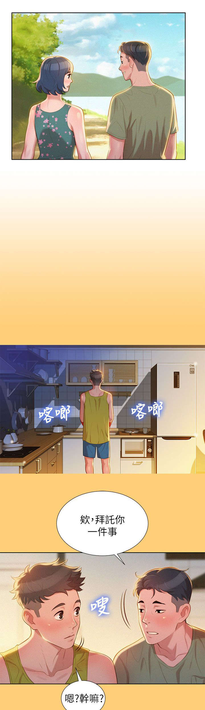 《我的干姐姐》第31话 第7页