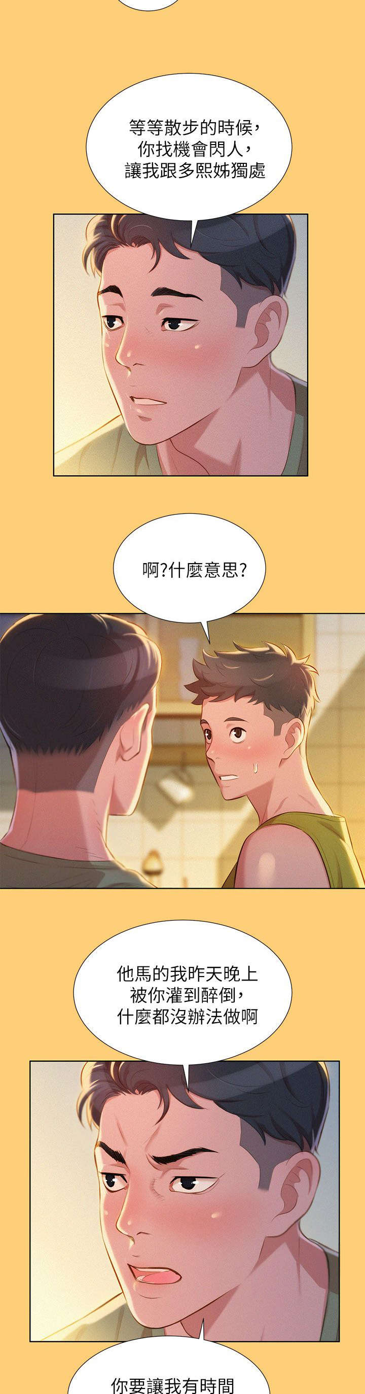 《我的干姐姐》第31话 第8页
