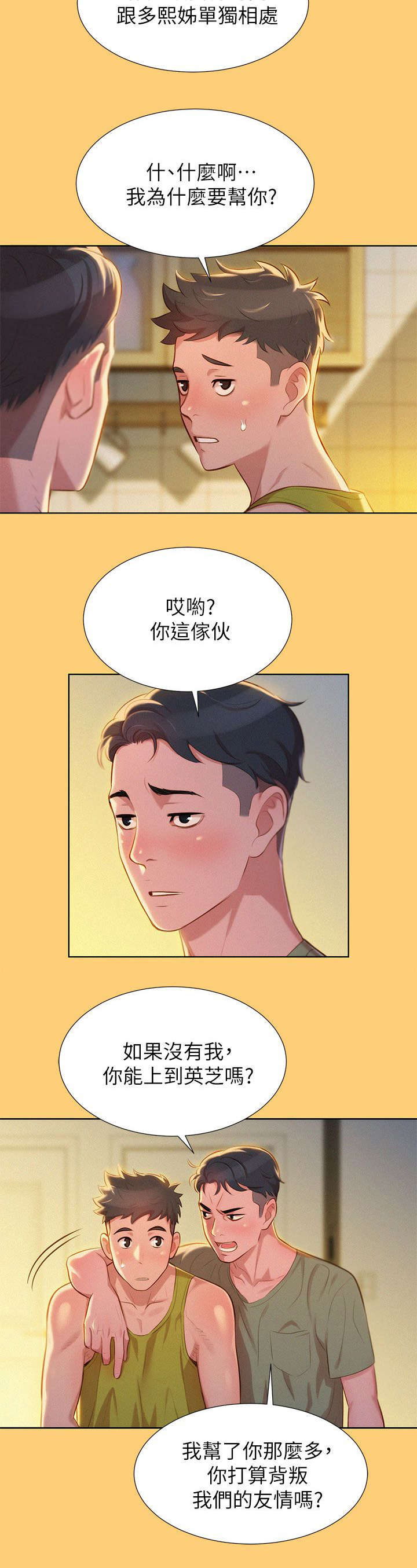 《我的干姐姐》第31话 第9页