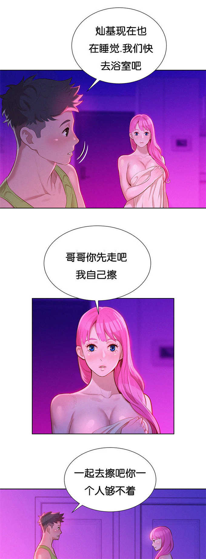 《我的干姐姐》第30话 第12页