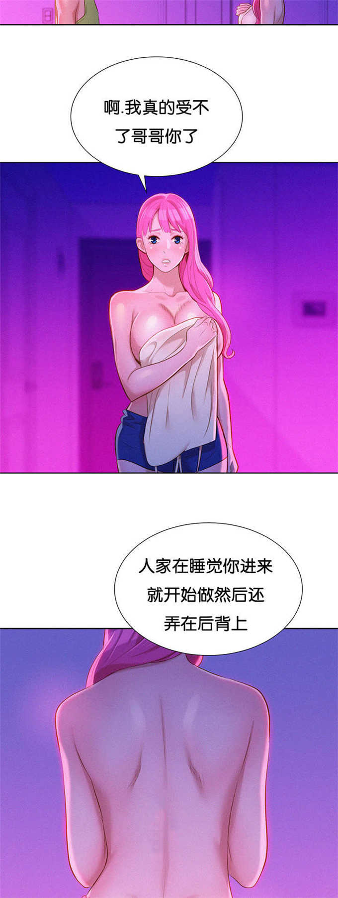 《我的干姐姐》第30话 第13页