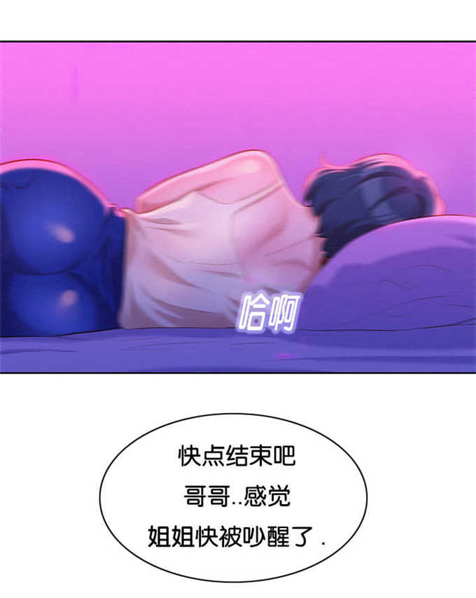 《我的干姐姐》第30话 第3页