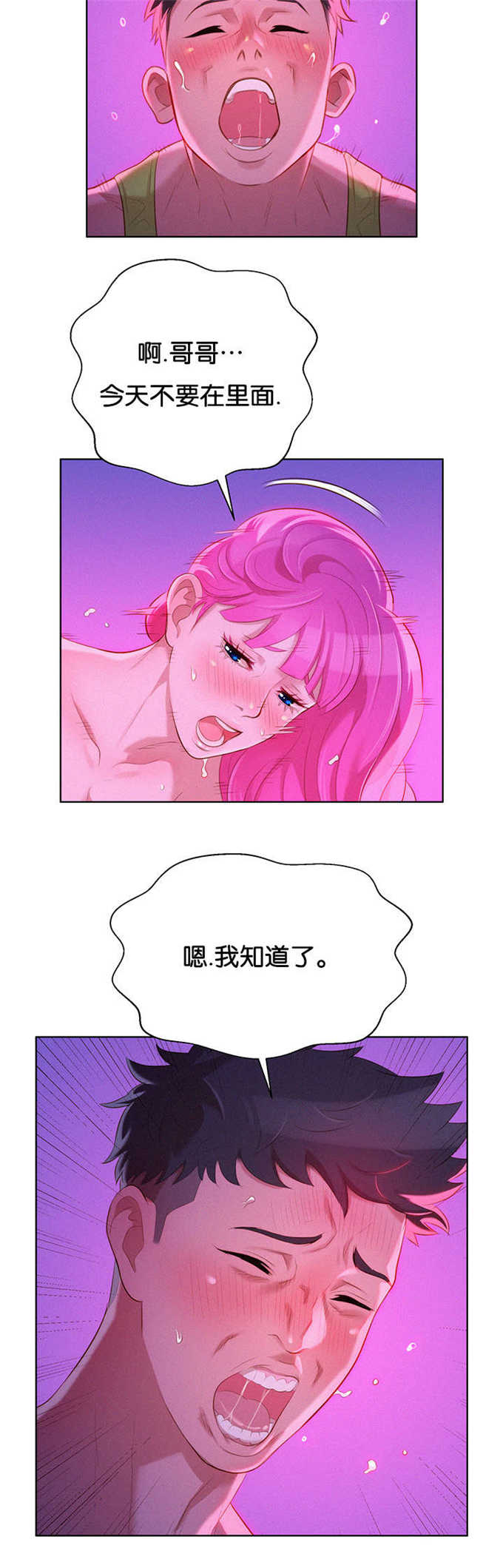 《我的干姐姐》第30话 第7页