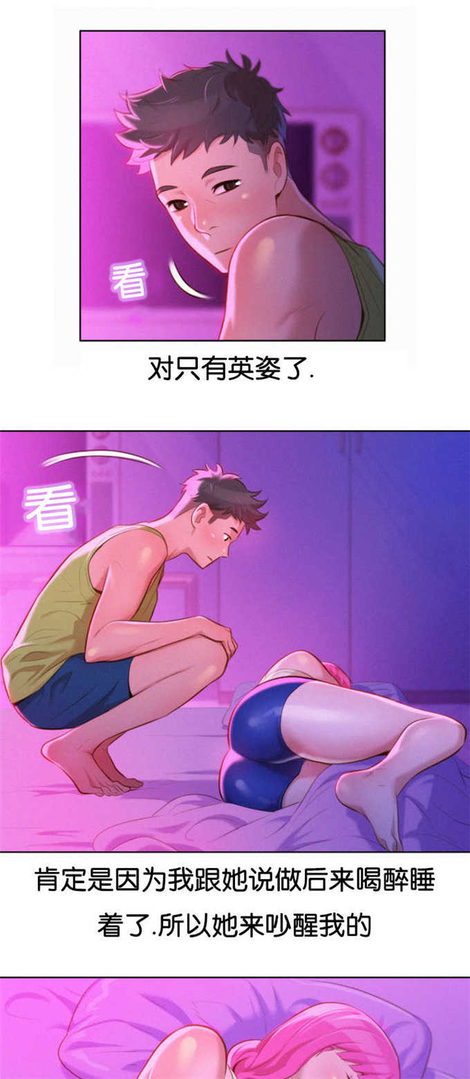 《我的干姐姐》第28话 第5页